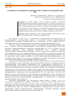 Научная статья на тему 'ОСОБЕННОСТИ АДМИНИСТРАТИВНОЙ ОТВЕТСТВЕННОСТИ ЮРИДИЧЕСКИХ ЛИЦ'