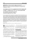 Научная статья на тему 'Особенности административной ответственности за нарушение антимонопольного законодательства'
