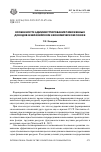 Научная статья на тему 'Особенности администрирования таможенных доходов в Евразийском экономическом союзе'