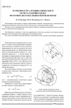 Научная статья на тему 'Особенности аэродинамического расчета рабочих колес шахтных диагональных вентиляторов'