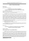 Научная статья на тему 'ОСОБЕННОСТИ АГРЕССИИ ОБУЧАЮЩИХСЯ МЛАДШЕГО ШКОЛЬНОГО ВОЗРАСТА ИЗ СЕМЕЙ РАЗНОГО ТИПА'