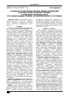Научная статья на тему 'Особенности агроэкологической оценки плодородия пахотных почв Алтайского Приобья и межгорных котловин Алтая по разработанным уровням агроэкологического состояния'