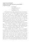 Научная статья на тему 'Особенности агротехники озимого рапса в центральной зоне Ставропольского края'