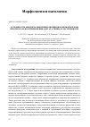 Научная статья на тему 'Особенности акидентальной инволюции вилочковой железы при пероральном применении ацетата свинца в эксперименте'