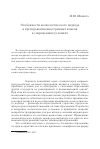 Научная статья на тему 'Особенности аксиологического подхода в преподавании иностранных языков в современных условиях'