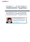 Научная статья на тему 'Особенности активизма российских профессионалов: социальные практики'