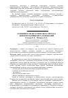 Научная статья на тему 'Особенности акустического метода дефектоскопии металлоизделий'