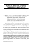 Научная статья на тему 'Особенности алгоритмов цифровой обработки изображений в оптико-электронных системах нового поколения'