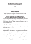 Научная статья на тему 'ОСОБЕННОСТИ АМЕРИКАНСКОЙ И РОССИЙСКОЙ ПЕДАГОГИЧЕСКИХ АРФОВЫХ ШКОЛ 20-Х ГОДОВ XX ВЕКА'