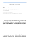 Научная статья на тему 'Особенности анальгетического действия мелатонина при изолированном введении и в сочетании с диклофенаком'