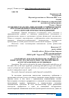 Научная статья на тему 'ОСОБЕННОСТИ АНАЛИЗА ФИНАНСОВОЙ УСТОЙЧИВОСТИ ПРИ ПРОГНОЗИРОВАНИИ ЕЕ ИЗМЕНЕНИЯ В РАМКАХ АУДИТА БУХГАЛТЕРСКОЙ ОТЧЕТНОСТИ ПРЕДПРИЯТИЙ'