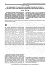 Научная статья на тему 'Особенности анализа хозяйственного риска в деятельности инновационно-промышленных кластеров'