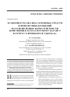 Научная статья на тему 'Особенности анализа основных средств и финансовых вложений на основе новых форм отчетности (пояснения к бухгалтерскому балансу и отчету о прибылях и убытках)'