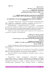 Научная статья на тему 'ОСОБЕННОСТИ АНАЛИЗА ПЕРЕМЕННЫХ И ПОСТОЯННЫХ ЗАТРАТ'