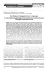 Научная статья на тему 'Особенности андрагогического подхода и трансформацияинтерактивных технологий обучения у врачей-анестезиологов'