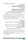 Научная статья на тему 'ОСОБЕННОСТИ АНЕСТЕЗИИ НОВОРОЖДЕННЫХ'