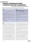 Научная статья на тему 'Особенности антибактериальной терапии в комплексном лечении детей с дакриоциститом'