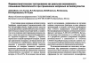 Научная статья на тему 'Особенности антигипертензионного действия ингибиторов АПФ у русских и армян при артериальной гипертонии'