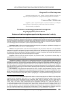 Научная статья на тему 'ОСОБЕННОСТИ АНТИКОРРУПЦИОННОЙ ЭКСПЕРТИЗЫ В ПРОКУРОРСКОЙ ДЕЯТЕЛЬНОСТИ'