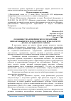 Научная статья на тему 'ОСОБЕННОСТИ АНТИКРИЗИСНОГО УПРАВЛЕНИЯ ФИНАНСОВЫМИ РЕЗУЛЬТАТАМИ НА МАТЕРИАЛАХ МУСП "КОЛОС" БУЗДЯКСКОГО РАЙОНА'