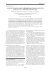 Научная статья на тему 'Особенности антиоксидантной защиты в условиях воздействия факторов риска производственной среды'