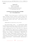 Научная статья на тему 'ОСОБЕННОСТИ АНТРОПОГЕННОГО ВЛИЯНИЯ НА Г. УСТЬ-КАМЕНОГОРСК'