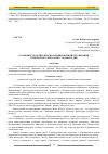 Научная статья на тему 'Особенности архитектурно-планировочной организации университетских кампусов Монголии'