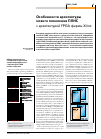 Научная статья на тему 'Особенности архитектуры нового поколения ПЛИС с архитектурой FPGA фирмы xilinx'