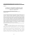 Научная статья на тему 'Особенности ассимиляции, редукции и просодии (на материале английского и немецкого языков)'