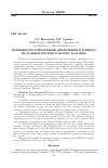 Научная статья на тему 'Особенности атмосферной циркуляции и климата на Дальнем Востоке в начале 21-го века'