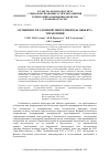 Научная статья на тему 'ОСОБЕННОСТИ АТОМНОЙ ЭНЕРГЕТИКИ КАК ОБЪЕКТА УПРАВЛЕНИЯ'