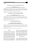 Научная статья на тему 'Особенности аудита дорожной безопаности'