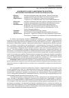 Научная статья на тему 'Особенности аудита эффективности в системе внутреннего финансового контроля в МВД России'