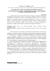 Научная статья на тему 'Особенности аудита готовой продукции и товаров отгруженных и пути его совершенствования в современных условиях экономики России'