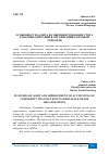 Научная статья на тему 'ОСОБЕННОСТИ АУДИТА И СОВЕРШЕНСТВОВАНИЕ УЧЕТА ТОВАРНЫХ ОПЕРАЦИЙ В ОРГАНИЗАЦИЯХ ОПТОВОЙ ТОРГОВЛИ'