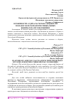 Научная статья на тему 'ОСОБЕННОСТИ АУДИТА РАСЧЕТОВ С БЮДЖЕТОМ ПО НАЛОГАМ И СБОРАМ ПРИ СПЕЦИАЛЬНЫХ РЕЖИМАХ НАЛОГООБЛОЖЕНИЯ'