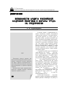 Научная статья на тему 'Особенности аудита российской кадровой политики и охраны труда на предприятии'