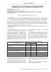 Научная статья на тему 'ОСОБЕННОСТИ АУДИТА ВЫПУСКА ГОТОВОЙ ПРОДУКЦИИ В ОВОЩЕВОДЧЕСКИХ ОРГАНИЗАЦИЯХ (ОТКРЫТЫЙ ГРУНТ)'