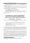 Научная статья на тему 'Особенности аудиторской проверки при использовании компьютерных технологий аудиторской организацией'