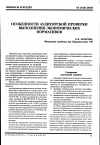 Научная статья на тему 'Особенности аудиторской проверки выполнения экономических нормативов'