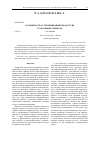 Научная статья на тему 'Особенности аутентификации при доступе к облачным сервисам'