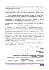 Научная статья на тему 'ОСОБЕННОСТИ АВТОМАТИЗАЦИИ МАЛЫХ ГЭС КАК ОБЪЕКТА УПРАВЛЕНИЯ'