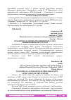 Научная статья на тему 'ОСОБЕННОСТИ АВТОМАТИЗАЦИИ ПРОЦЕССОВ С ПРИМЕНЕНИЕМ ERP СИСТЕМ'