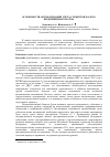 Научная статья на тему 'ОСОБЕННОСТИ АВТОМАТИЗАЦИИ УЧЕТА СУБЪЕКТОВ МАЛОГО ПРЕДПРИНИМАТЕЛЬСТВА'