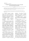 Научная статья на тему 'Особенности автоматизированной системы управления приточно-вытяжной вентиляции'