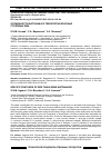 Научная статья на тему 'Особенности батонажа в технологии красных столовых вин'