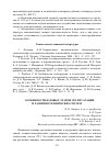 Научная статья на тему 'Особенности базовых этапов эксплуатации и развития технических систем'