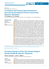 Научная статья на тему 'Особенности белков двустворчатого моллюска Дальневосточного региона Mactra chinensis'
