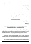 Научная статья на тему 'ОСОБЕННОСТИ БЕЗОТКАЗНОЙ ЭКСПЛУАТАЦИИ СПЕЦИАЛЬНОЙ ТЕХНИКИ МЧС РОССИИ В УСЛОВИЯХ ОТРИЦАТЕЛЬНЫХ ТЕМПЕРАТУР'