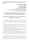 Научная статья на тему 'ОСОБЕННОСТИ БИОХИМИЧЕСКИХ ПОКАЗАТЕЛЕЙ ЗЛАКОВЫХ, МАСЛИЧНЫХ КУЛЬТУР И ПРОДУКТОВ ИХ ПЕРЕРАБОТКИ'